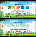 2026年世界环境日主题展板