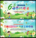 2026年六五环境日海报