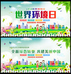 65环境日