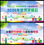 世界 环境日