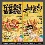 2026烧烤啤酒撸串海报