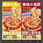 2026美味小龙虾啤酒海报