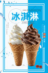 冰淇淋