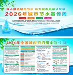 2026年全国城市节水宣传周