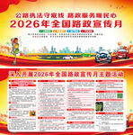 2026年全国路政宣传月