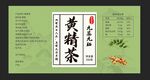 传统黄精茶包装设计