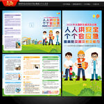 全国防灾减灾日三折页