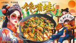 馋嘴蛙 重庆江湖菜