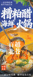糟粕醋海鲜火锅