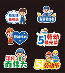 五一劳动节手举牌