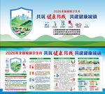 全国爱国卫生月