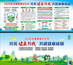 全国爱国卫生月