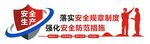 安全生产文化墙图片