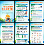 职业病防治法宣传周