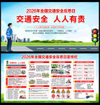 2026交通安全反思日