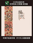 传统古典风编织艺术画册