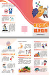 免疫力防控健康指南三折页