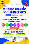 少儿体能运动馆招生海报