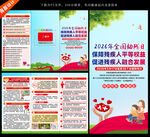 2026年全国助残日三折页