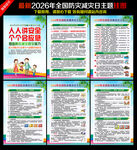 2026全国防灾减灾日