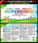 2026年全国防灾减灾日
