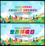 2026年世界环境日