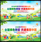 世界环境日宣传海报