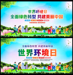 2026年六五环境日海报