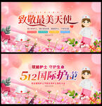 护士节舞台背景