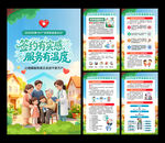 家庭医生日挂图