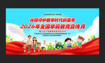 2026全国学前教育宣传月