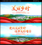美丽乡村
