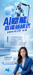 AI赋能直播课人物介绍