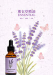 薰衣草精油