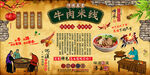 牛肉米线背景墙