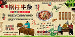 锅仔牛杂背景墙