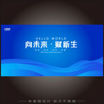 蓝色高端会议展板科技背景