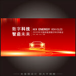 新能源汽车峰会