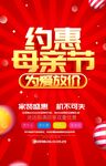 约惠母亲节促销活动海报