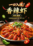 一口入魂香辣虾