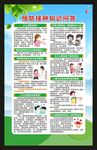 预防接种日海报