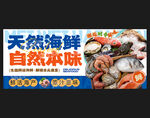 海鲜海报