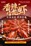 香辣小龙虾美食诱人