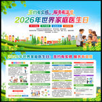 世界家庭医生日