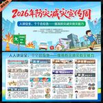 防灾减灾宣传周