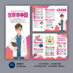 世界卒中日三折页