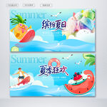 夏季