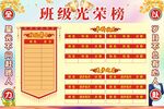 班级光荣榜
