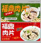 福鼎肉片