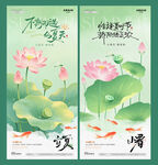 地产立夏小暑鲤鱼荷花海报
